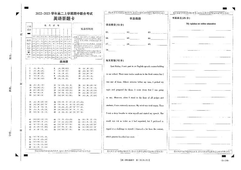 山西省2022-2023学年高二11月联考试题英语答题卡第1页