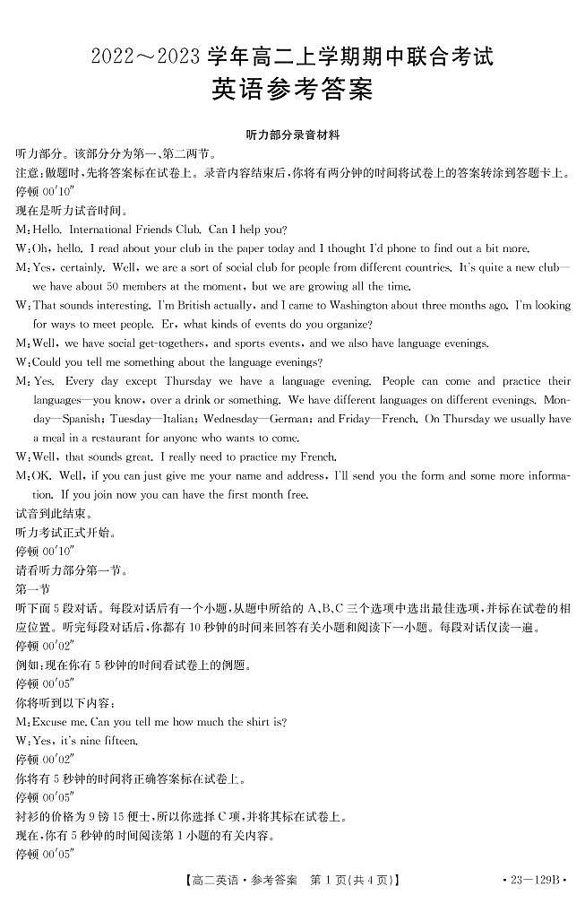 山西省2022-2023学年高二11月联考试题英语答案第1页