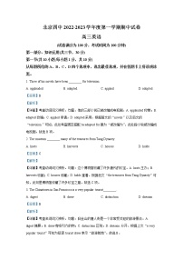 北京市第四中学2022-2023学年高三英语上学期期中考试试题（Word版附解析）