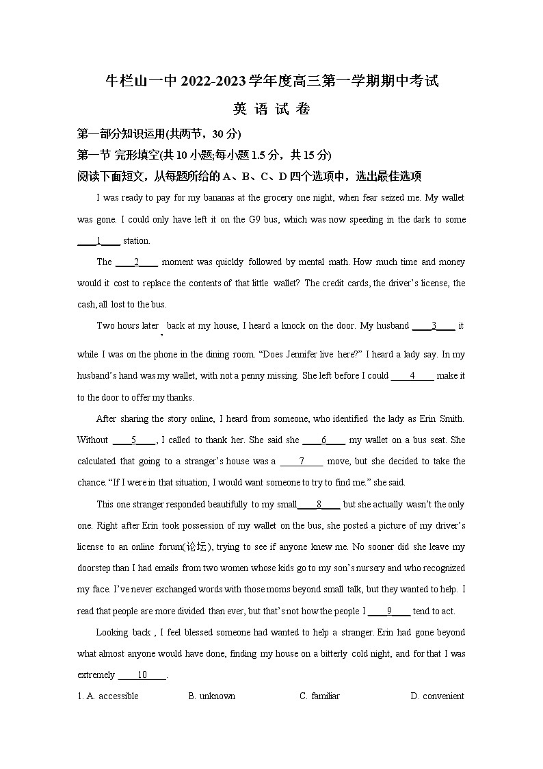 北京市顺义区牛栏山一中2022-2023学年高三英语上学期期中考试试题（Word版附解析）第1页