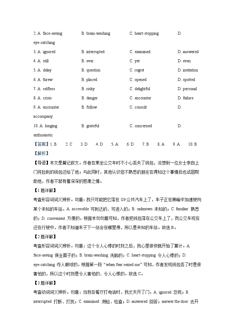 北京市顺义区牛栏山一中2022-2023学年高三英语上学期期中考试试题（Word版附解析）第2页