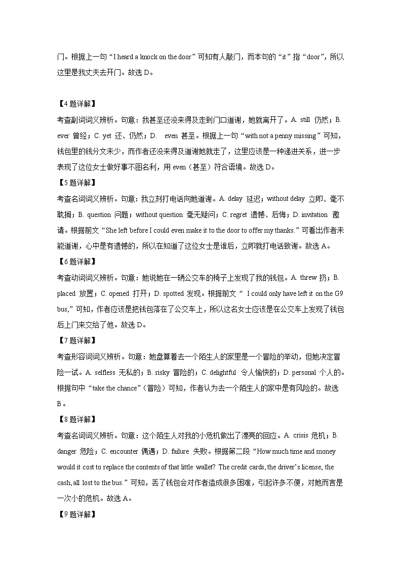 北京市顺义区牛栏山一中2022-2023学年高三英语上学期期中考试试题（Word版附解析）第3页