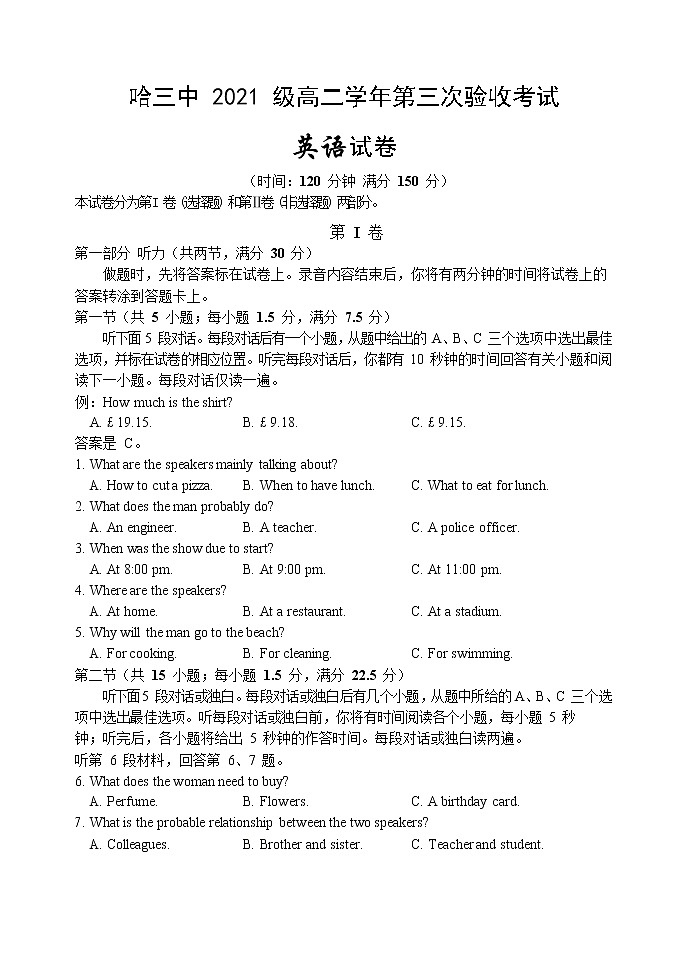 黑龙江省哈尔滨市第三中学校2022-2023学年高二英语上学期第三次验收试卷（Word版附答案）01