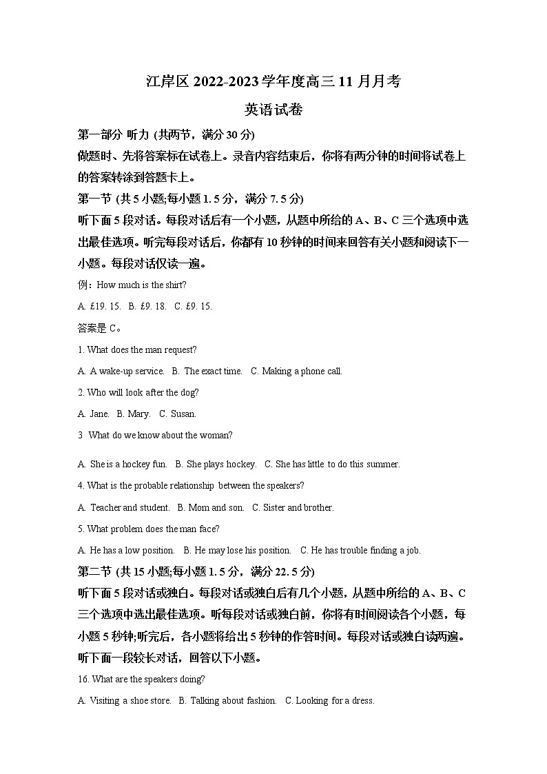 湖北省武汉市江岸区2022-2023学年高三英语上学期11月月考试题（Word版附解析）第1页