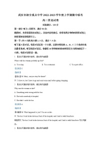 湖北省武汉市部分重点中学2022-2023学年高二英语上学期期中联考试题（Word版附解析）