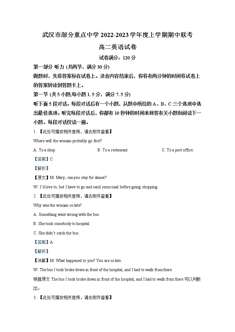 湖北省武汉市部分重点中学2022-2023学年高二英语上学期期中联考试题（Word版附解析）01
