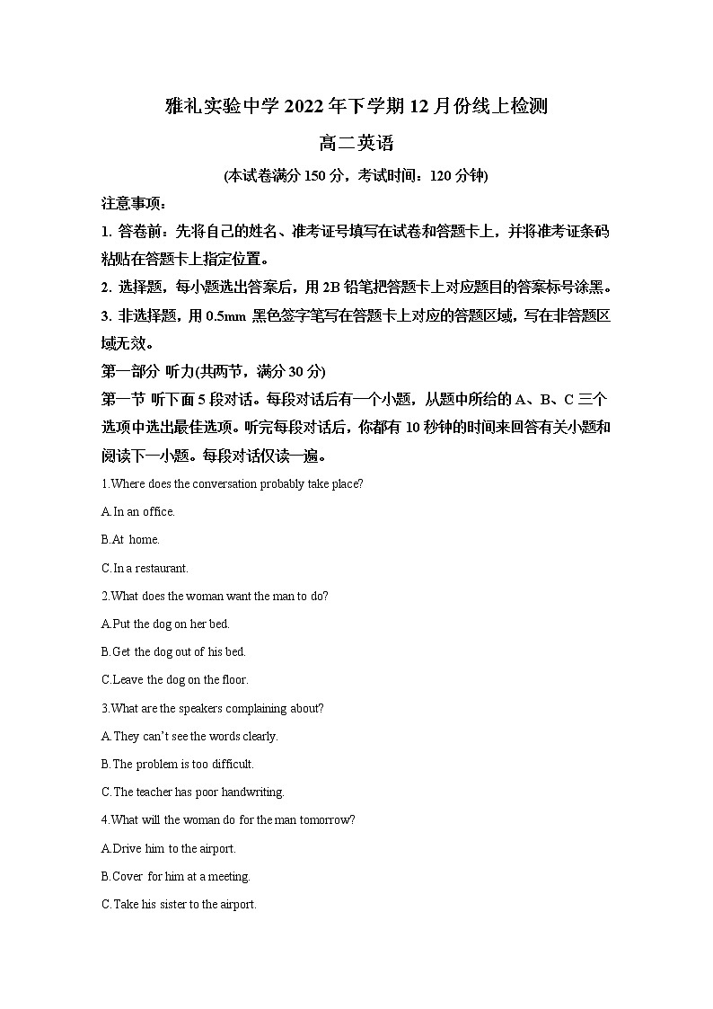 湖南省雅礼实验中学2022-2023学年高二英语上学期12月月考试卷（Word版附解析）01
