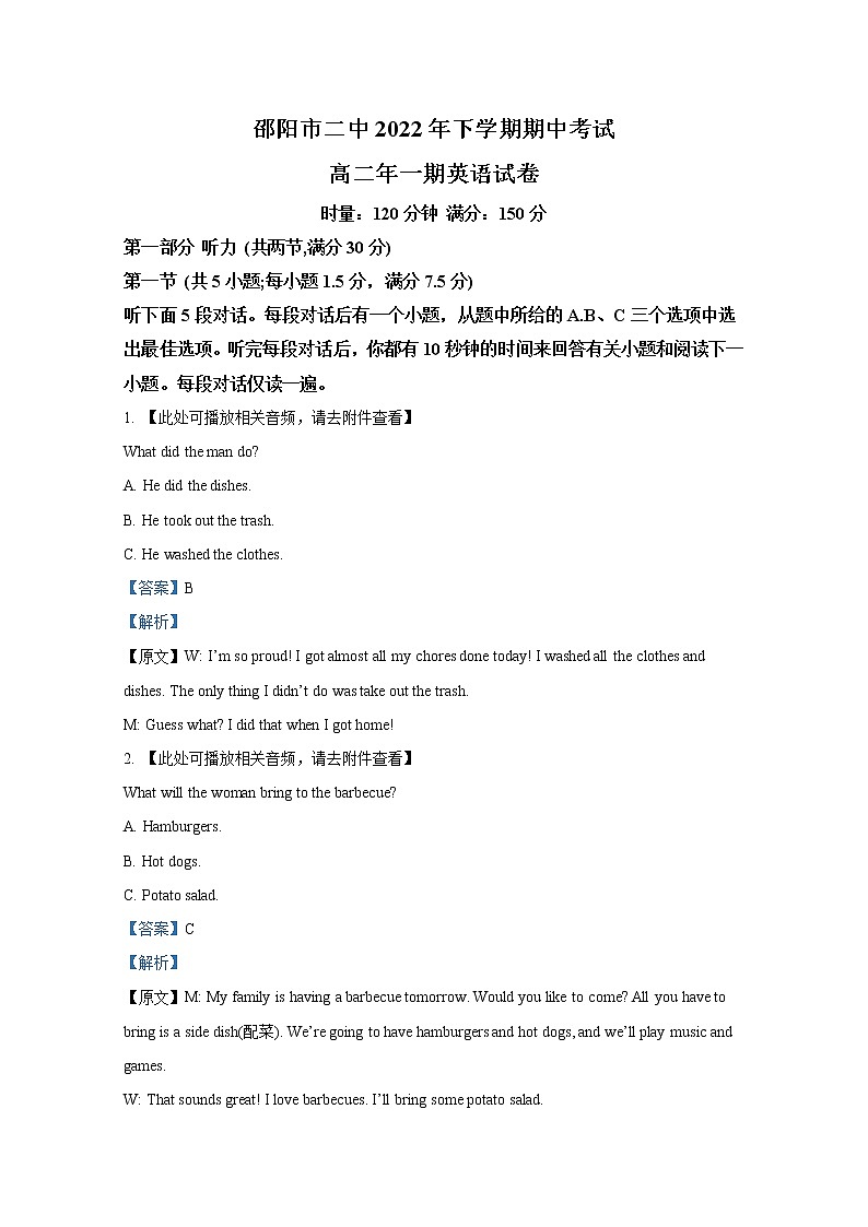 湖南省邵阳市第二中学2022-2023学年高二英语上学期期中考试试题（Word版附解析）第1页