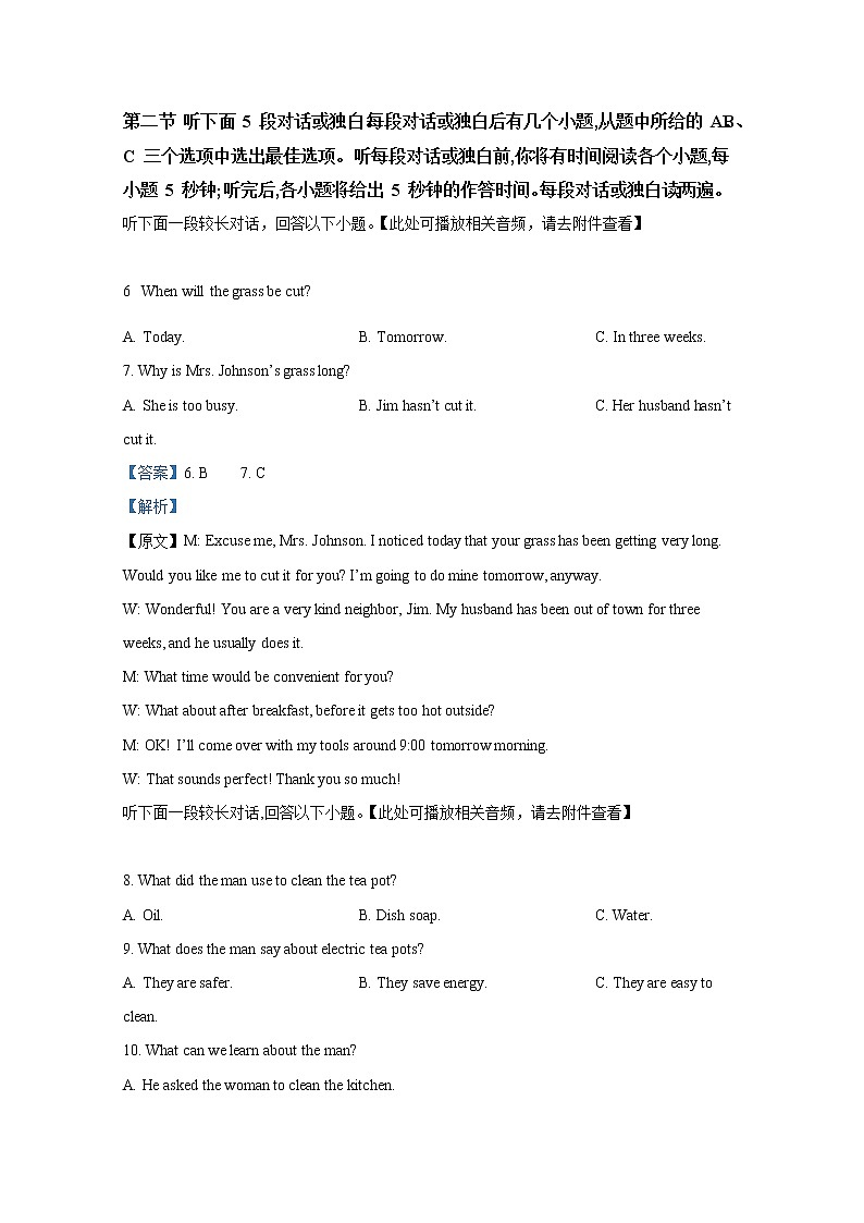 湖南省邵阳市第二中学2022-2023学年高二英语上学期期中考试试题（Word版附解析）第3页