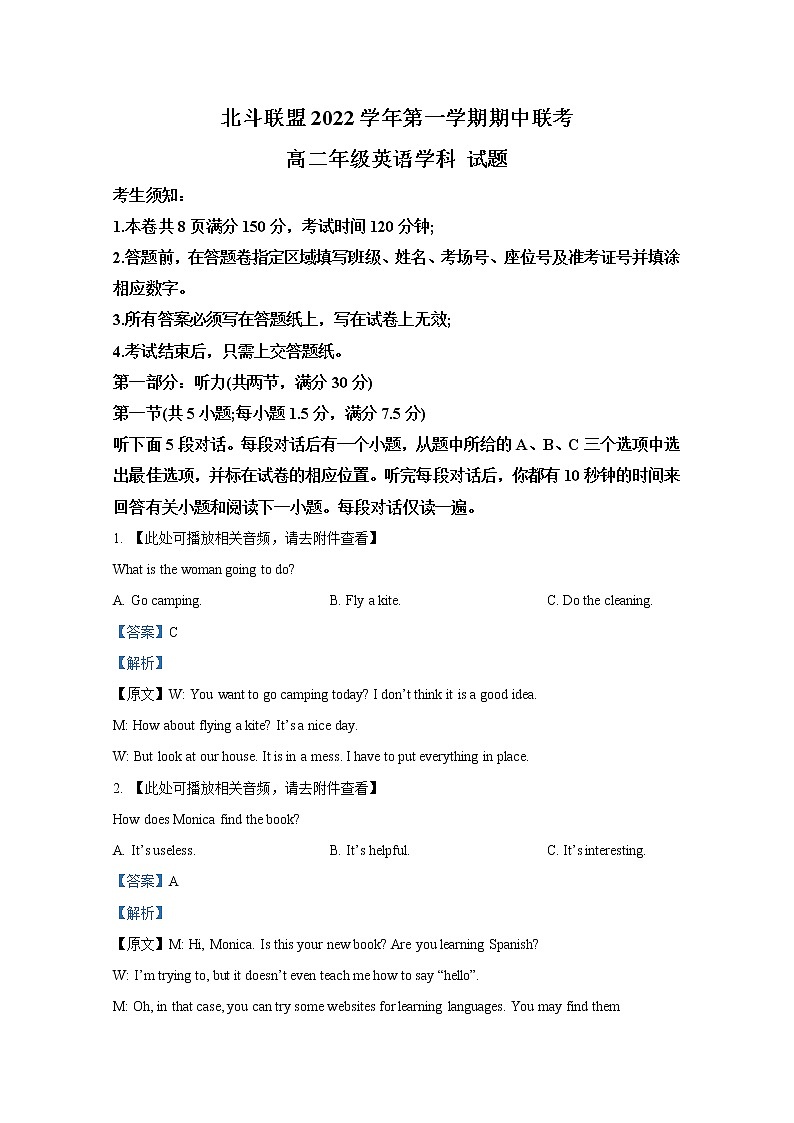 浙江省北斗联盟2022-2023学年高二英语上学期期中联考试卷（Word版附解析）第1页