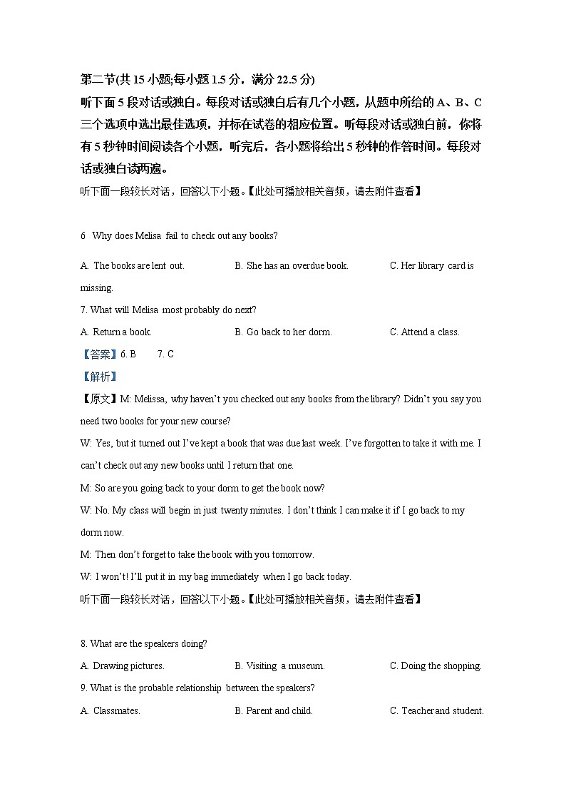 浙江省北斗联盟2022-2023学年高二英语上学期期中联考试卷（Word版附解析）第3页