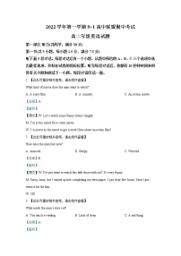 浙江省91高中联盟2022-2023学年高二英语上学期期中试题（Word版附解析）