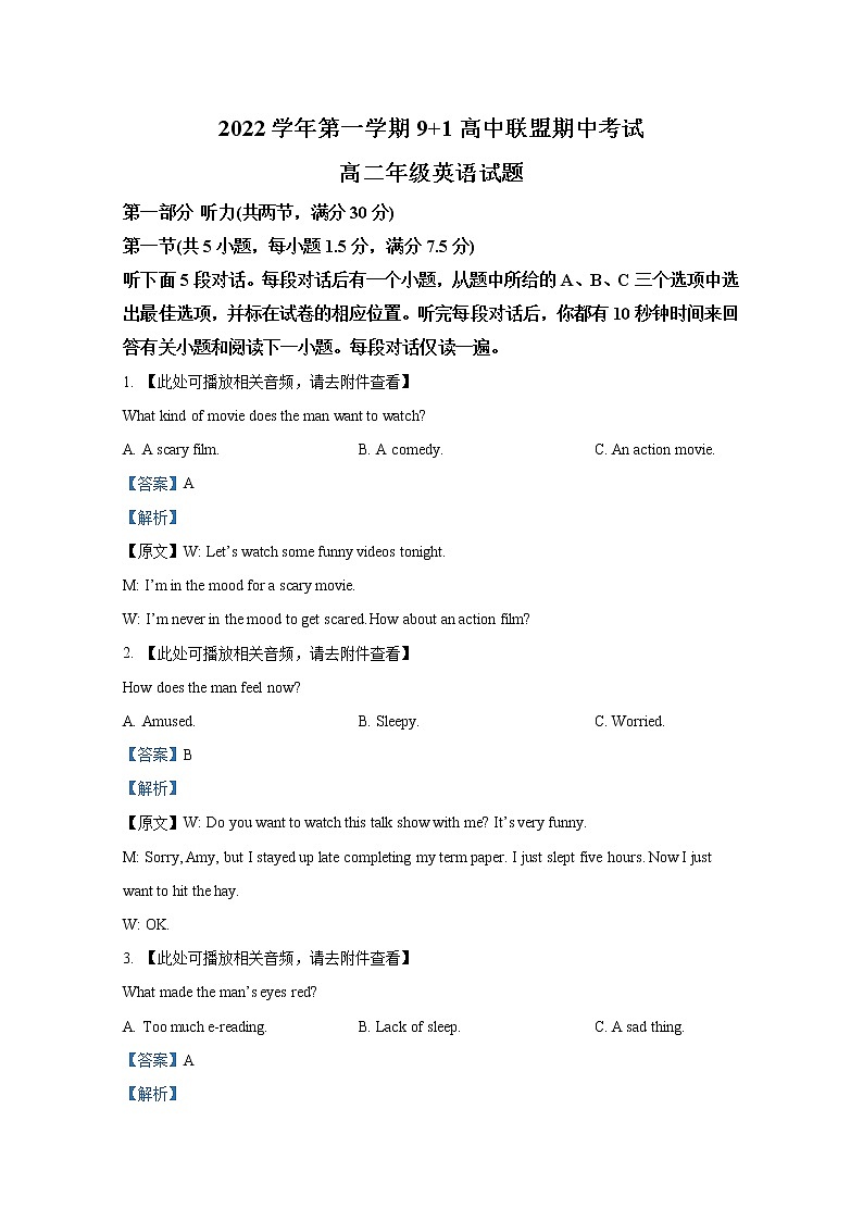 浙江省91高中联盟2022-2023学年高二英语上学期期中试题（Word版附解析）01