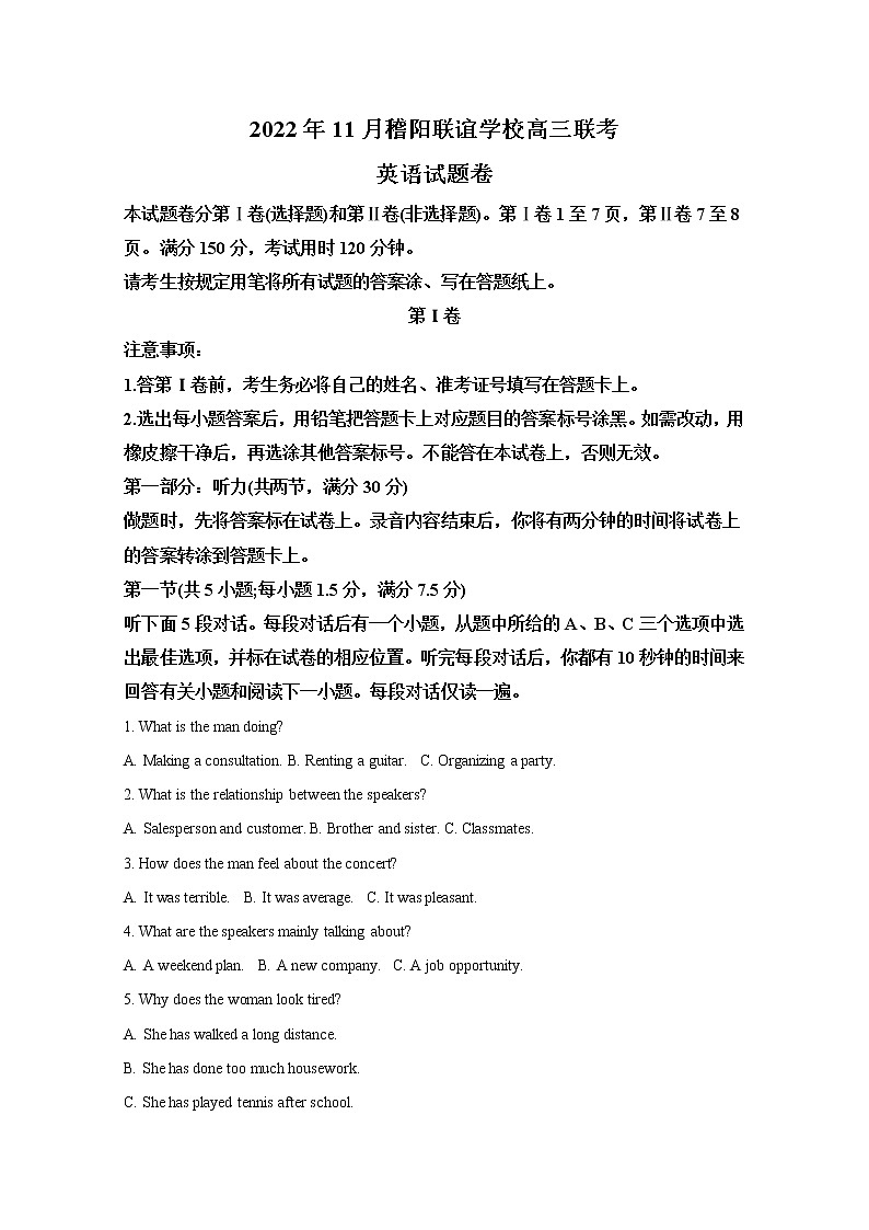 浙江省稽阳联谊学校2022-2023学年高三英语上学期11月联考试题（Word版附解析）第1页
