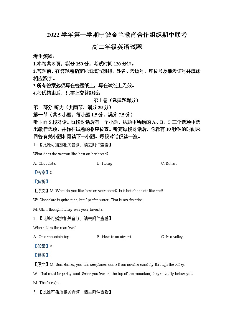 浙江省宁波市金兰教育合作组织2022-2023学年高二英语上学期期中联考试题（Word版附解析）第1页