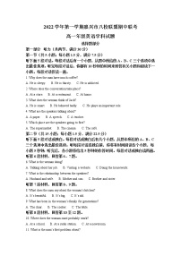 浙江省嘉兴市八校联盟2022-2023学年高一英语上学期期中联考试题（Word版附解析）