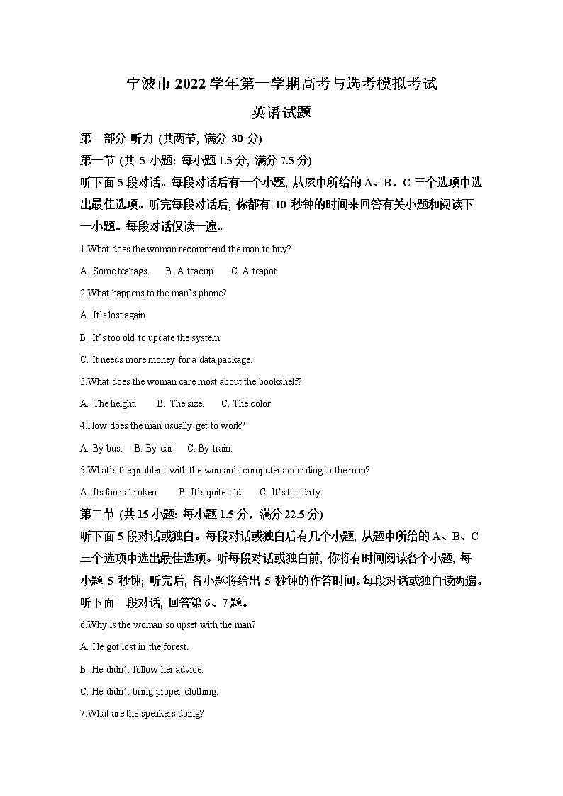 浙江省宁波市2022-2023学年高三英语上学期一模试题（Word版附解析）01