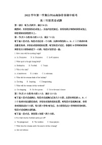 浙江省台州山海协作体2022-2023学年高二英语上学期期中联考试题（Word版附解析）