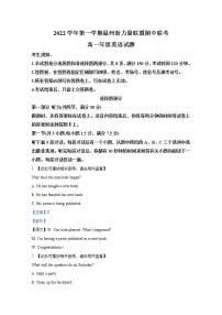 浙江省温州新力量联盟2022-2023学年高一英语上学期期中联考试题（Word版附解析）