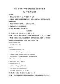 浙江省温州市2022-2023学年高一英语上学期期中考试试题（Word版附解析）