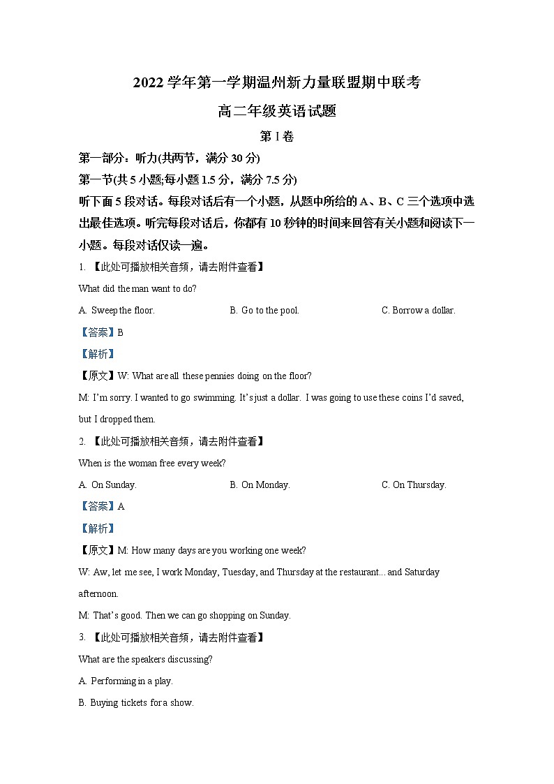 浙江省温州新力量联盟2022-2023学年高二英语上学期期中联考试题（Word版附解析）01