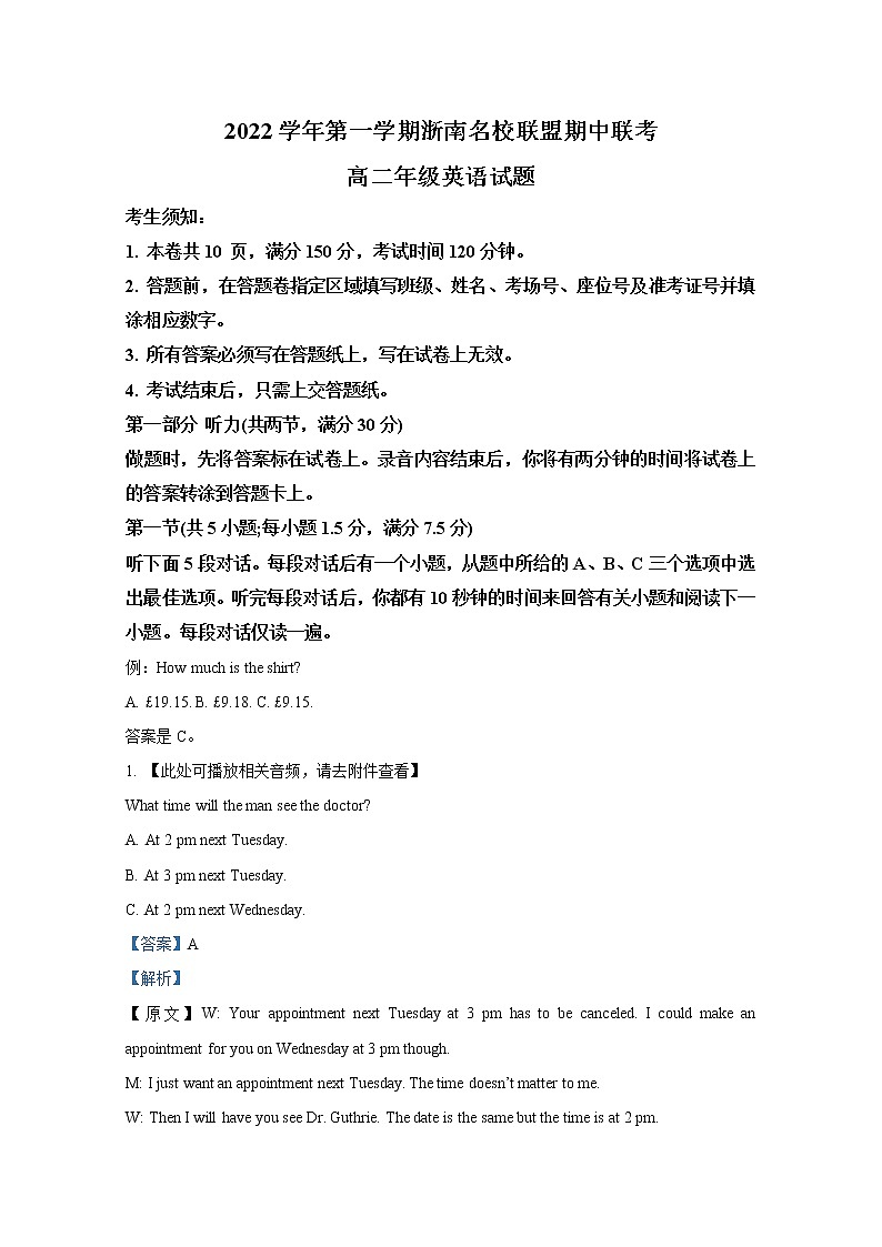 浙江省浙南名校联盟2022-2023学年高二英语上学期期中联考试题（Word版附解析）01