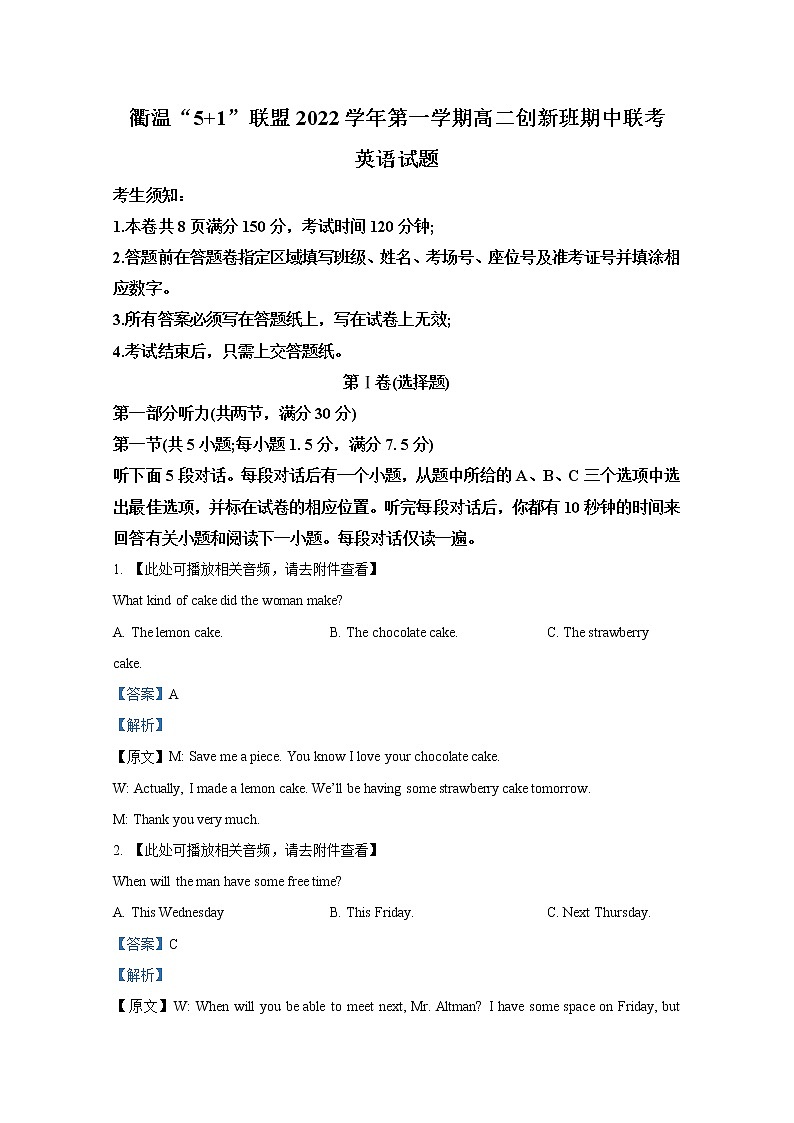 浙江省衢温“51”联盟2022-2023学年高二英语上学期期中联考试题（创新班）（Word版附解析）第1页