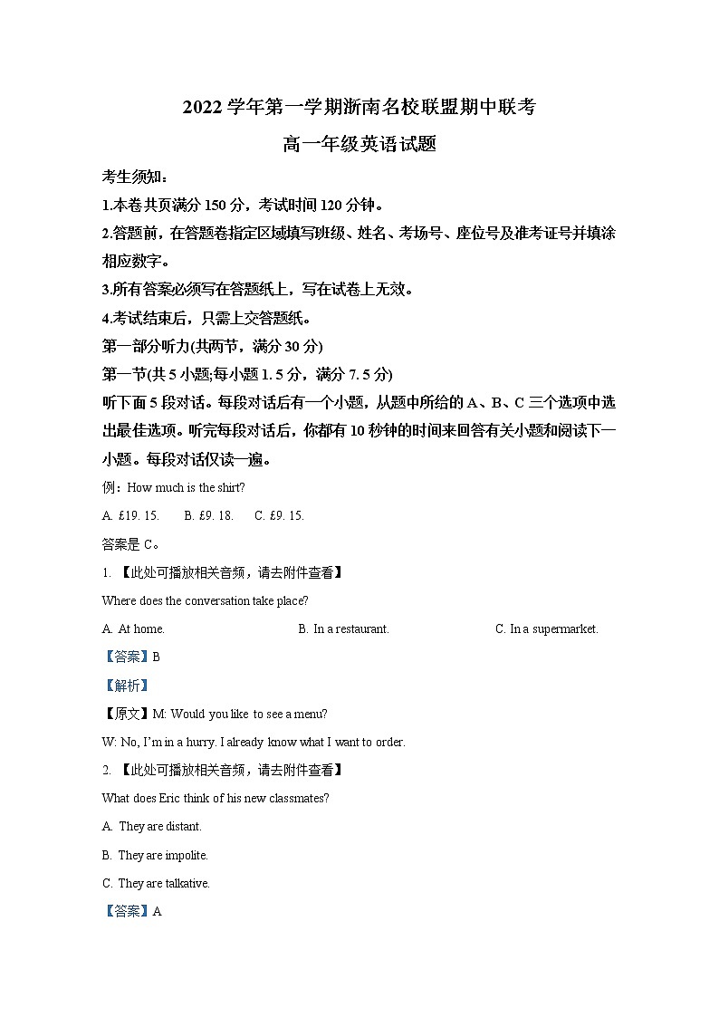 浙江省浙南名校联盟2022-2023学年高一英语上学期期中联考试题（Word版附解析）第1页
