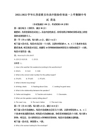 2021-2022学年江苏省淮安市高中校协作体高一上学期期中考试英语试卷含答案