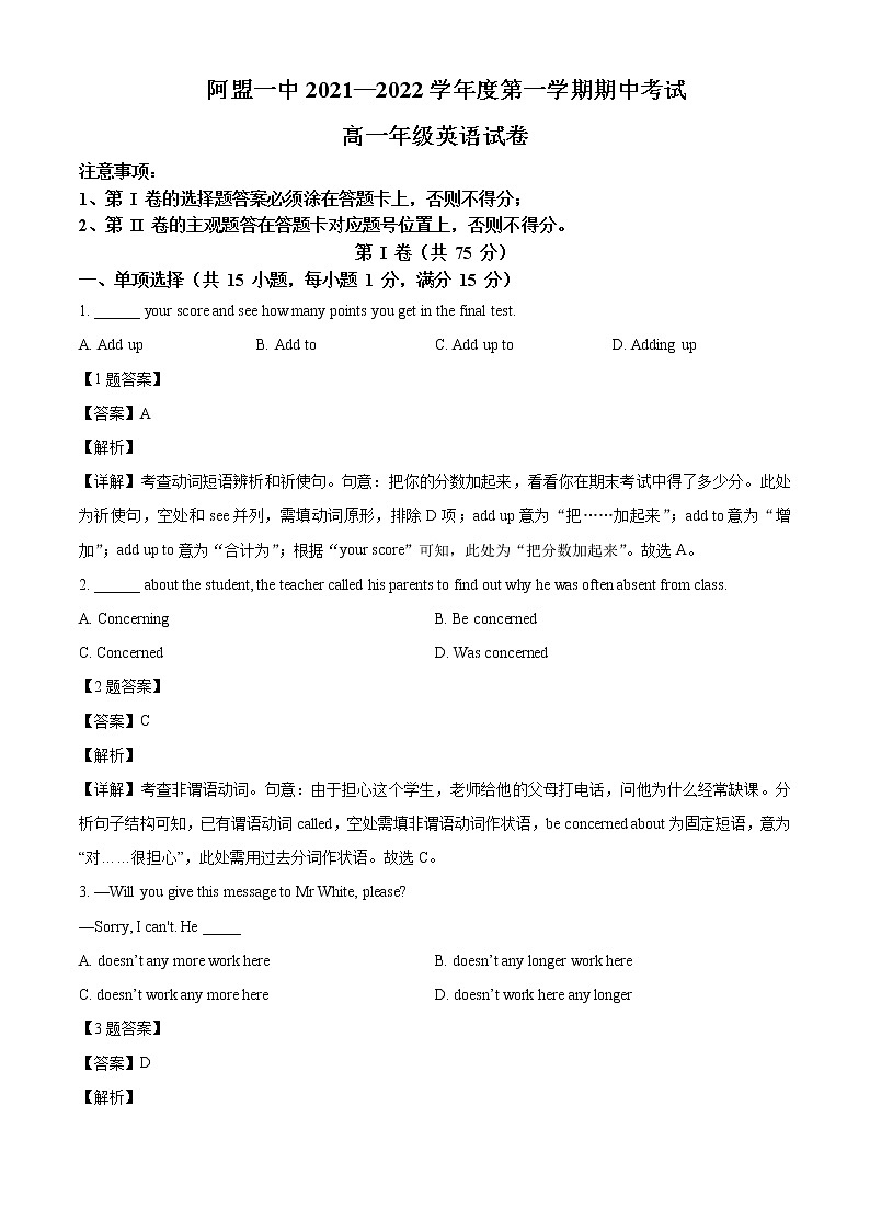 2021-2022学年内蒙古自治区阿拉善盟阿拉善盟第一中学高一上学期期中考试英语试题含答案01