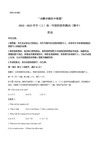 2022-2023学年安徽省卓越县中联盟高一上学期期中英语试题含答案