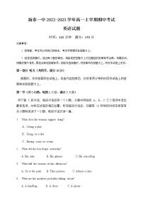 2022-2023学年山东省新泰市第一中学高一上学期期中考试英语试题含答案