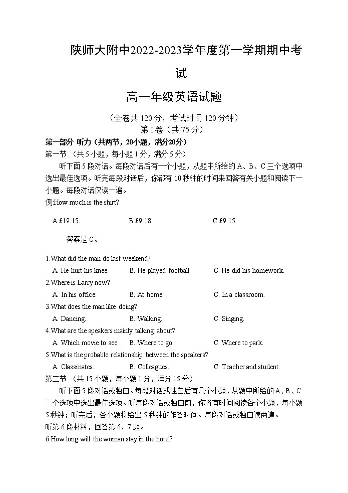 2022-2023学年陕西省师范大学附属中学高一上学期期中考试英语试题含答案第1页