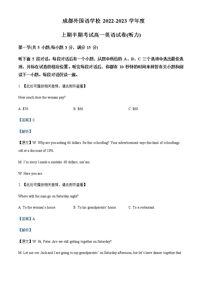 2022-2023学年四川省成都外国语学校高一上学期期中考试英语试卷含答案01
