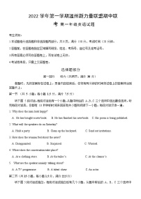 2022-2023学年浙江省温州新力量联盟高一上学期期中联考英语试题含答案