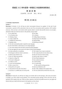 黄浦区 2023学年度第一学期高三年级一模英语考试含答案+英语听力+听力材料