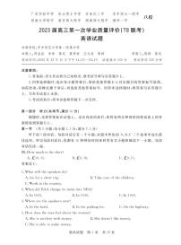 2023八省八校高三第一次学业质量评价（T8联考）英语试题PDF版含答案、听力