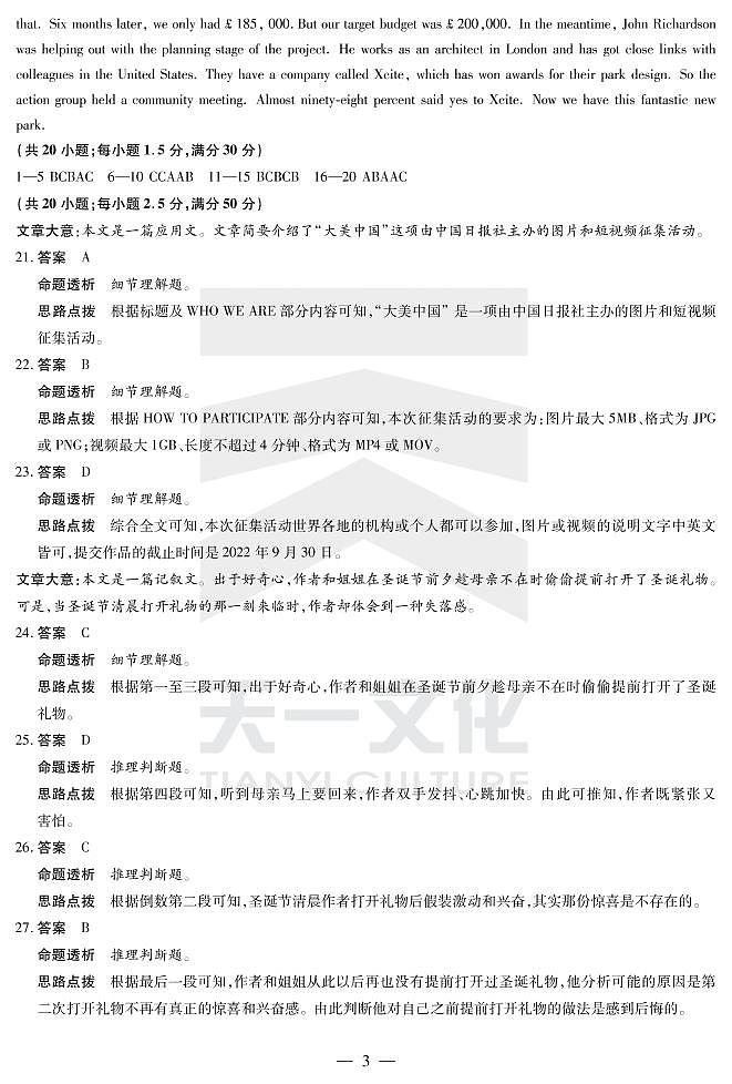 2023天一大联考皖豫名校高三第二次联考英语试题PDF版含答案答题卡03