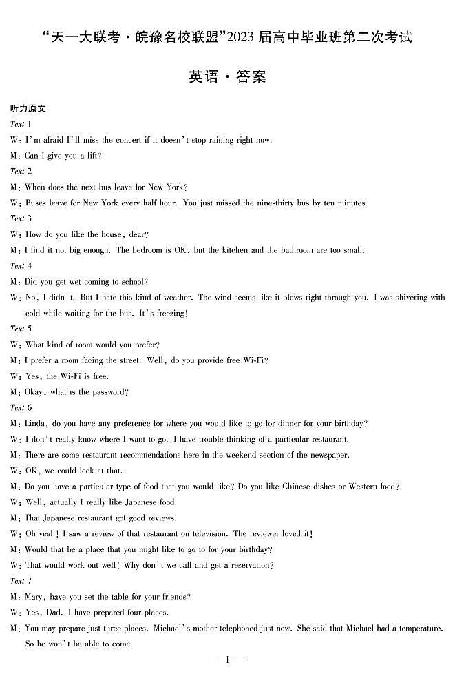 2023天一大联考皖豫名校高三第二次联考英语试题PDF版含答案答题卡01