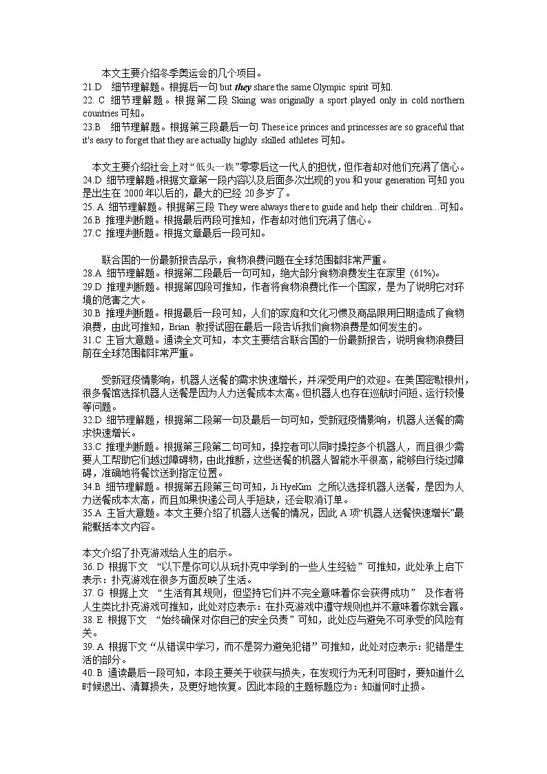 2023黄冈高一上学期11月期中英语试题（含听力）PDF版含解析02