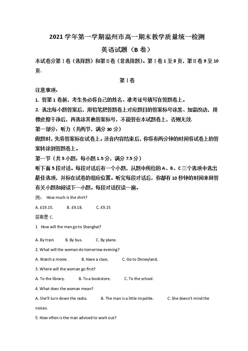 2022温州高一上学期期末英语试题（B卷）含答案01