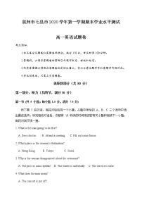 2021杭州七县高一上学期期末考试英语试题含答案