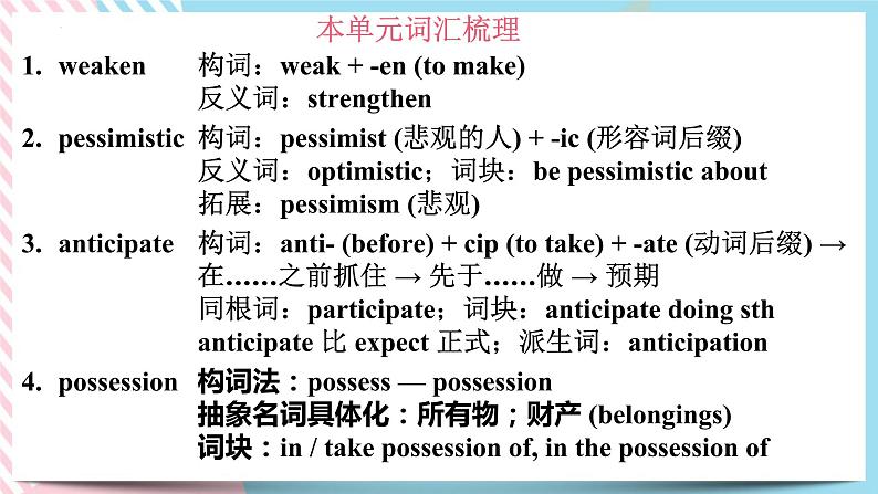 Unit 2 Lessons in life单词课堂课件-02