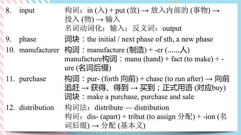 Unit 4 Everyday economics单词课堂课件04