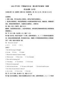 浙江省温州市2021-2022学年高一英语上学期期末考试试卷（B卷）（Word版附解析）