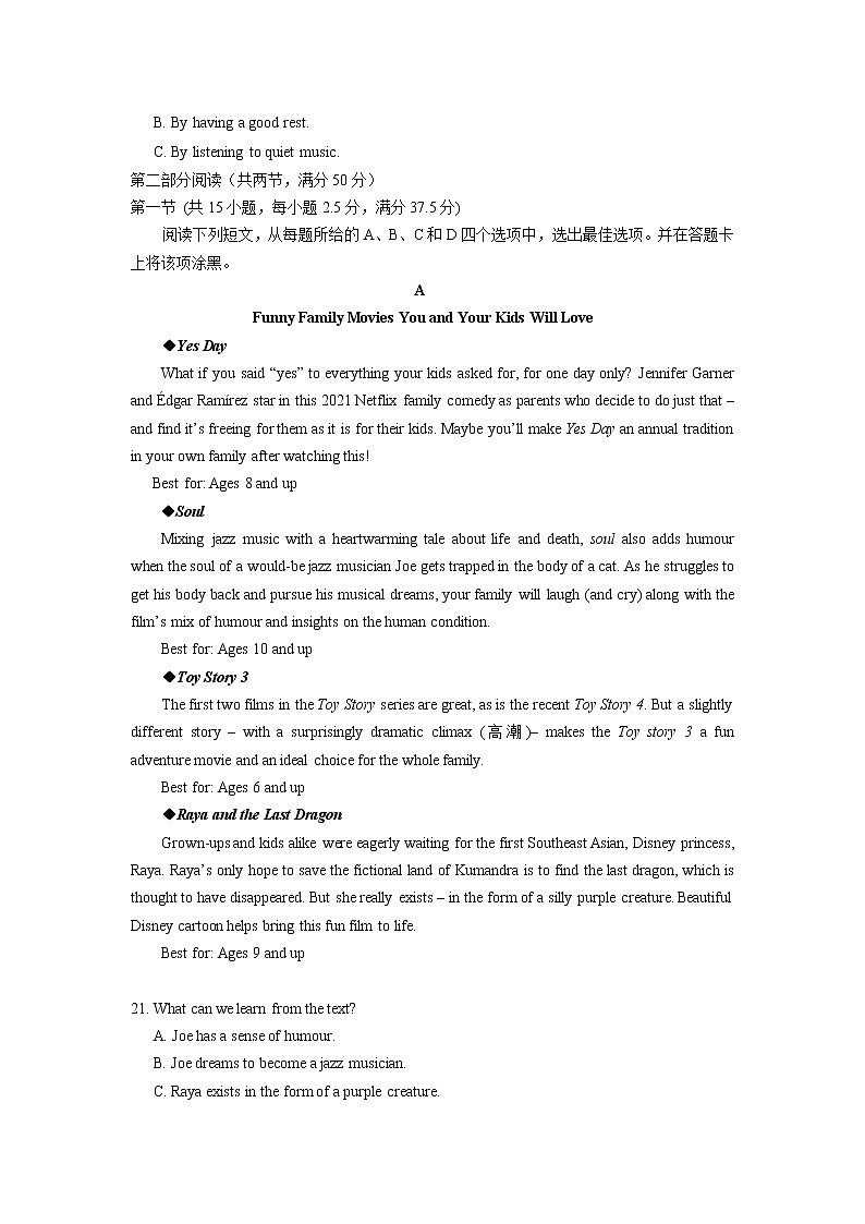 山东省潍坊市三校2021-2022学年高二英语上学期12月月考试题（Word版附答案）第3页