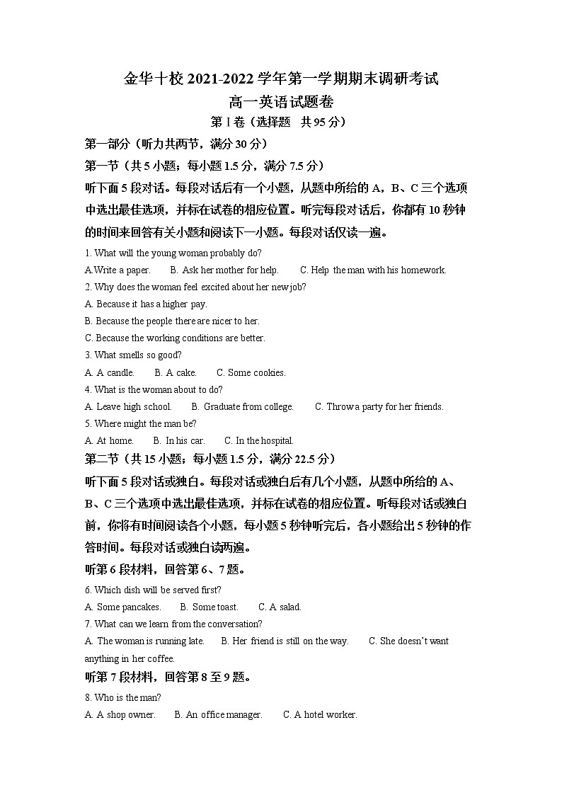 浙江省金华十校2021-2022学年高一英语上学期期末考试试卷（Word版附解析）01