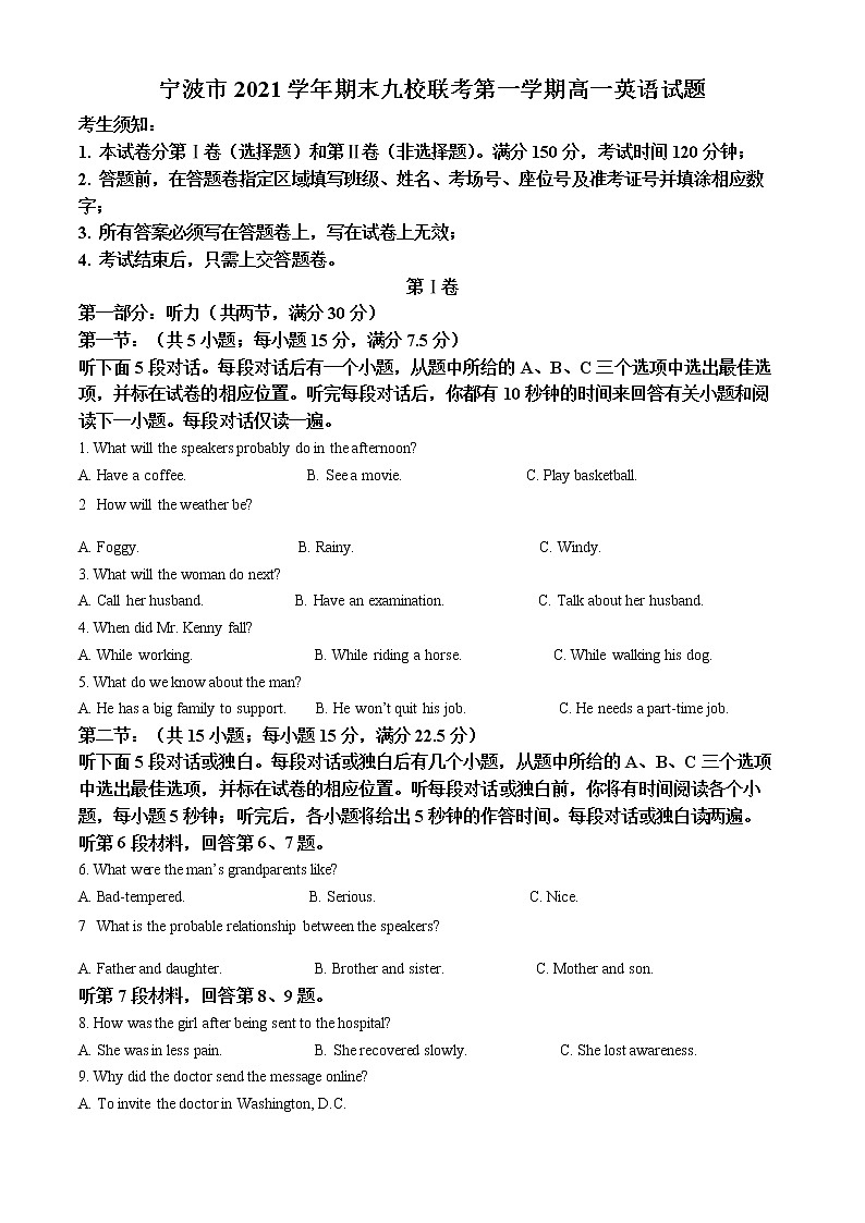 浙江省宁波市九校2021-2022学年高一英语上学期期末联考试题（Word版附解析）第1页