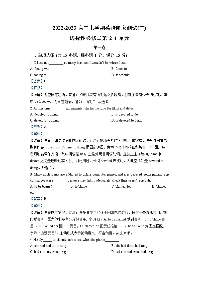 广东省华南师范大学附属中学2022-2023学年高二英语上学期12月月考试卷（Word版附答案）第1页