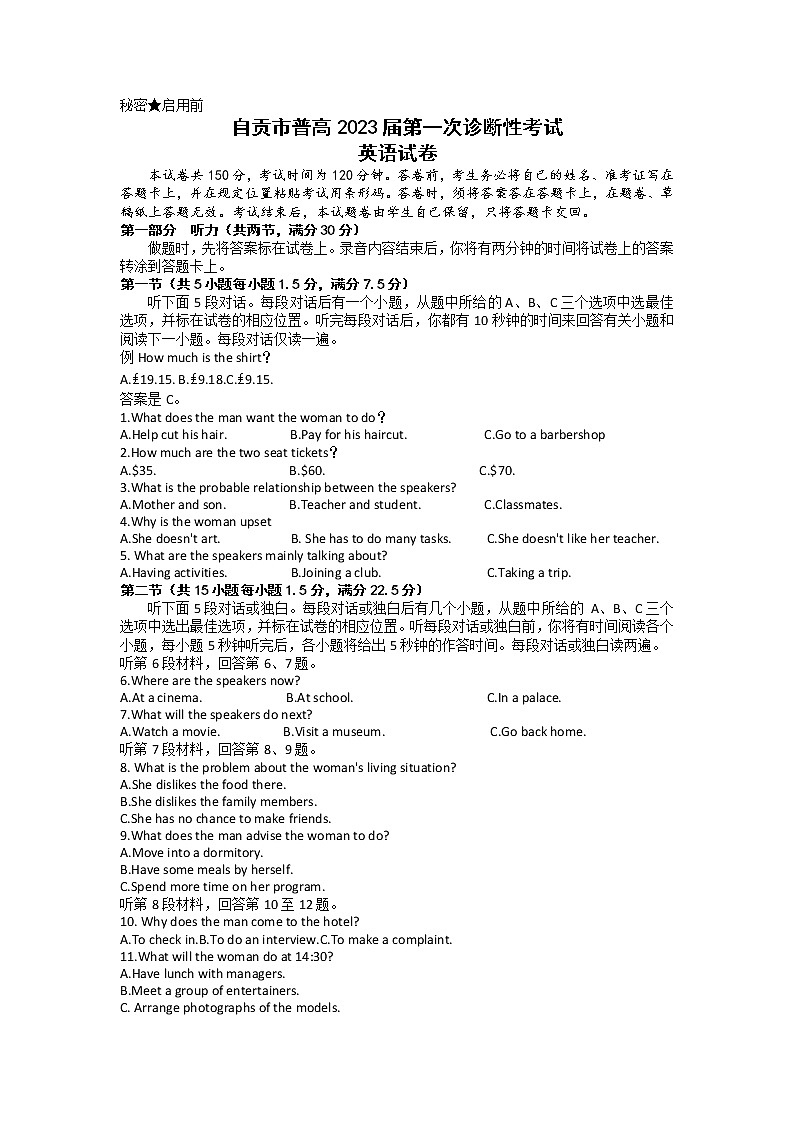 四川省自贡市2023届高三英语上学期第一次诊断性考试试题（Word版附答案）01